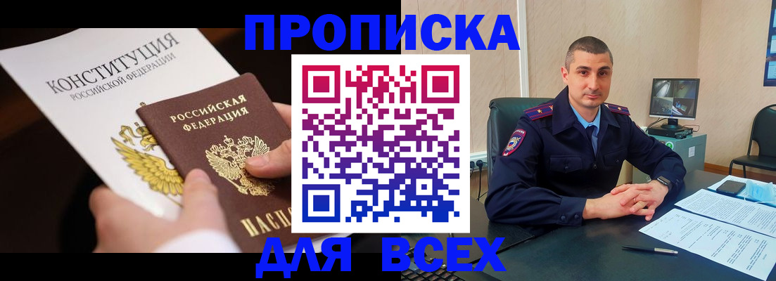 прописка в Находке