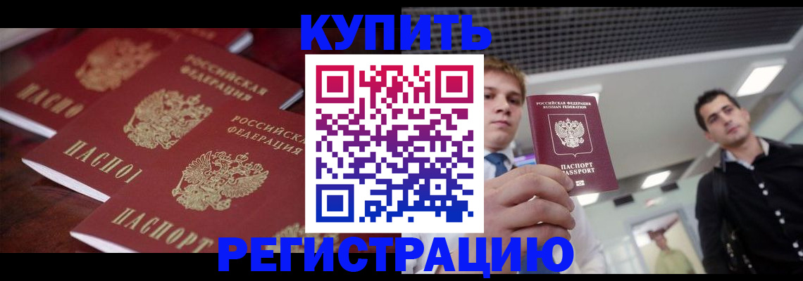 прописка ребенка в Находке