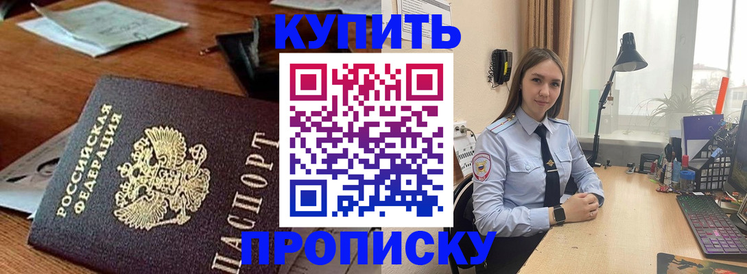 прописка в Находке